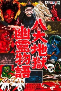 Movie poster for Jigoku (1960)