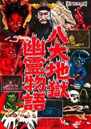 Movie poster for Jigoku (1960)